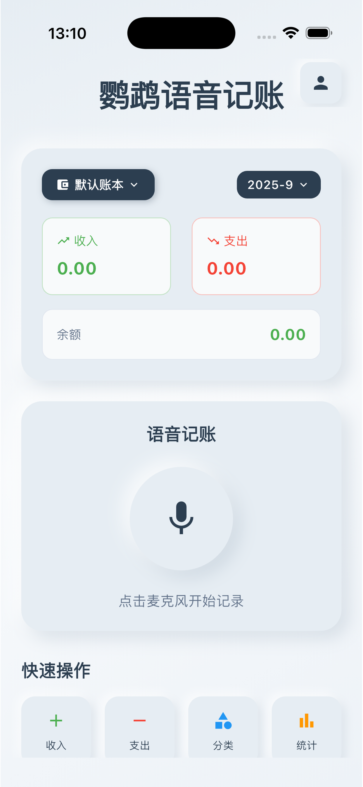 VoiceTally主界面